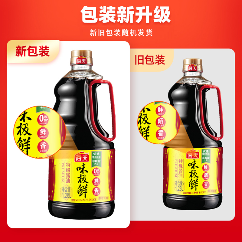 海天味极鲜酱油1280ml*2 - 图0