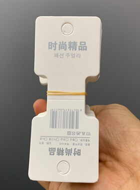 【满15包邮】时尚精品条形码发圈对折卡纸韩文字项链手工包装卡片