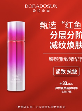 红鱼子保湿补水抗皱紧致淡纹套装