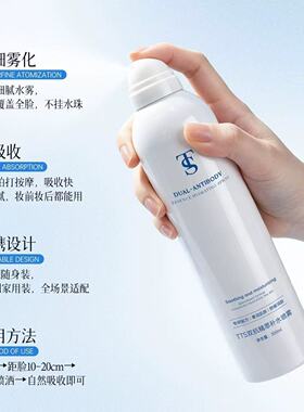 TTS双抗精萃补水喷雾