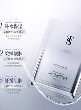 TS铂金焕颜40%玻色因面膜