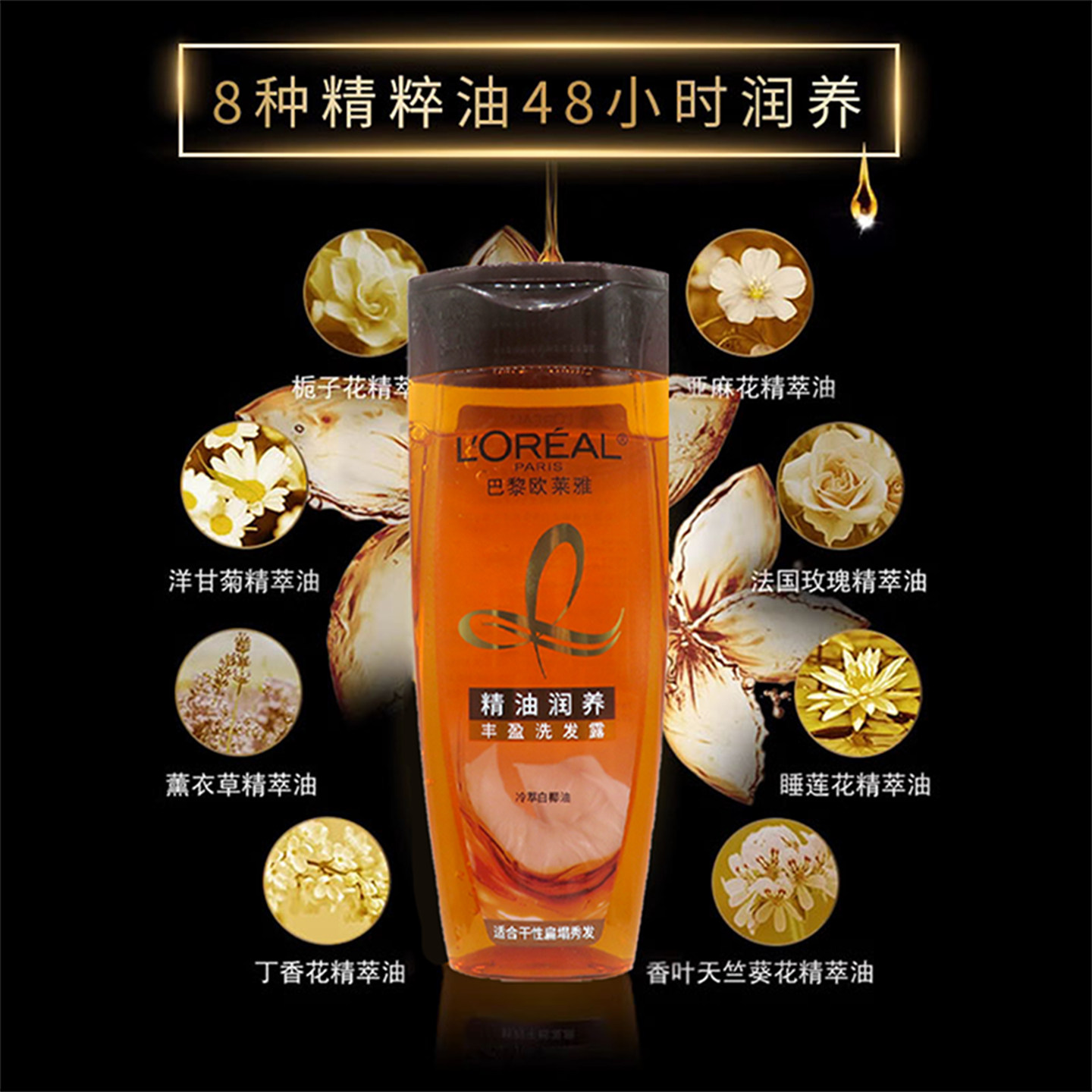 欧莱雅精油润养白椰丰盈洗发水露滋养清洁保湿干枯受损顺滑美发