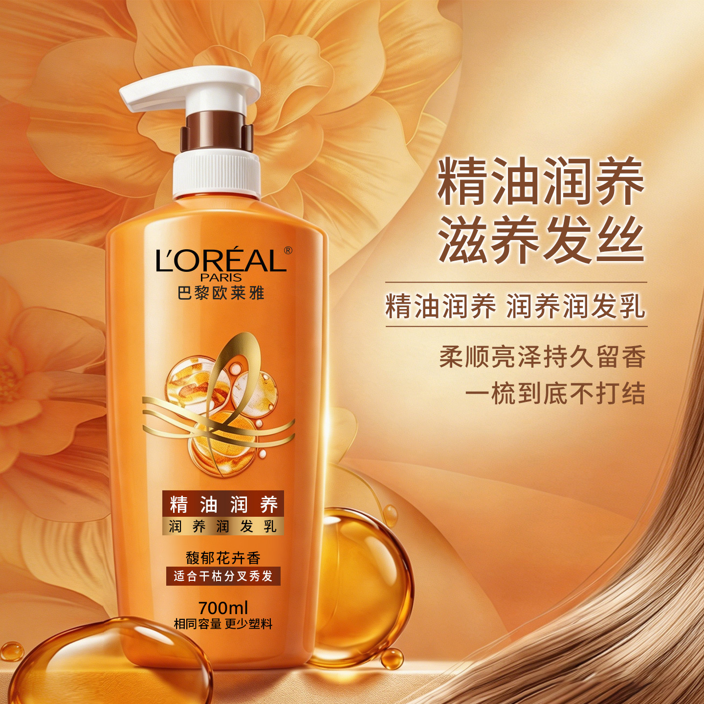 欧莱雅护发素700ml透明质酸精油润养多效修护毛糙改善发质润发乳