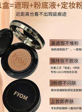 FYOM妃漾迷定妆气垫霜