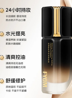 妃漾迷FYOM妆养定妆粉底液