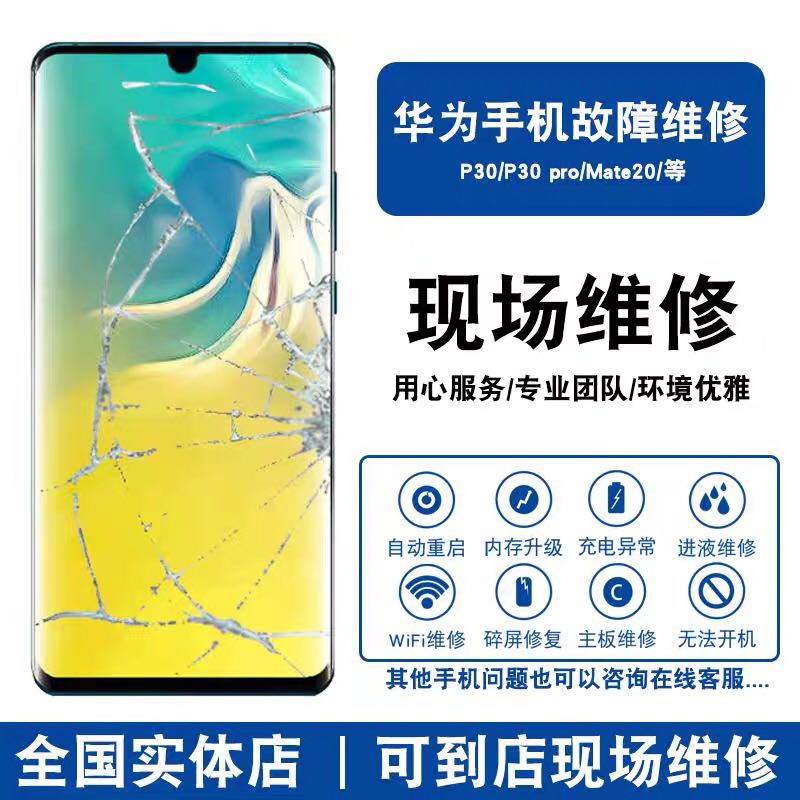 华为荣耀V10 p20 p30pro mate20 P40 手机维修换外屏幕玻璃总成更 - 图0