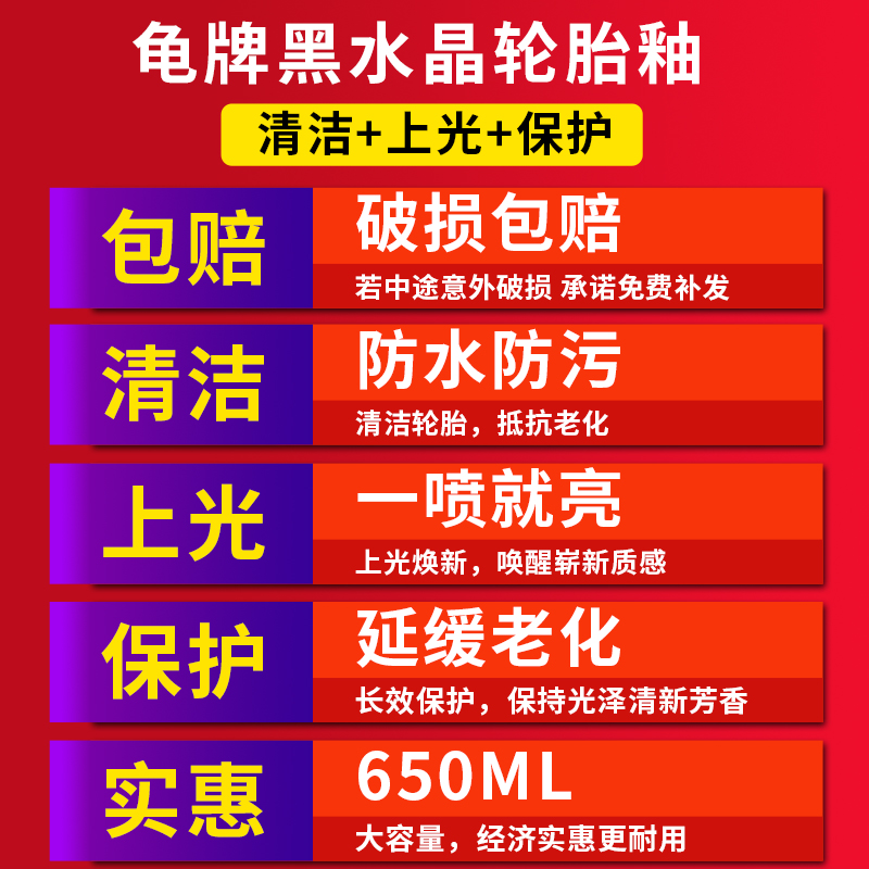 龟牌汽车轮胎光亮剂蜡釉宝保护防老化泡沫清洗清洁去污增黑保养腊