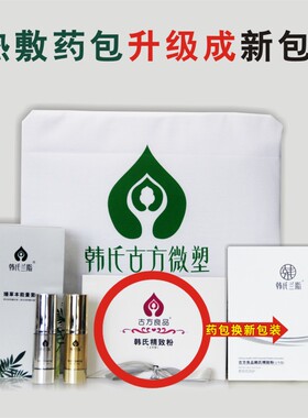 韩式草本粉喷喷水俏龄一生轻悦液