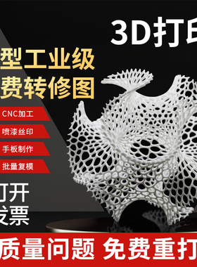 3d打印服务模型定制打样人偶建模手办代打sla高精度尼龙树脂金属