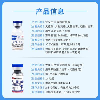 五星兽大狗狗疫苗犬四联
