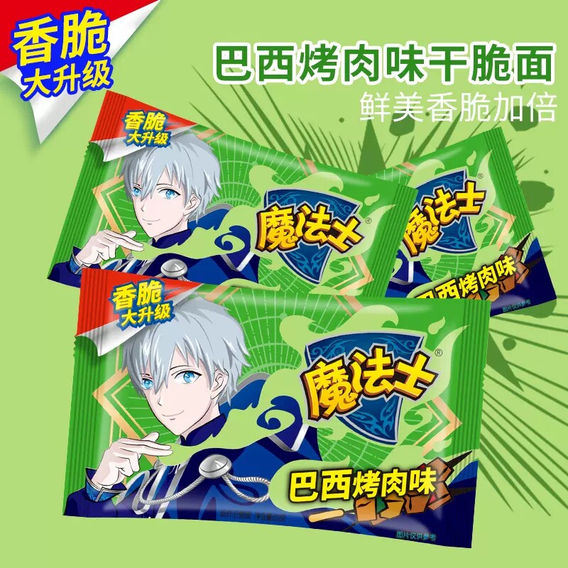 整箱小零食休闲小吃魔法士干脆面 达令女王食品膨化食品
