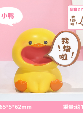 桌面道歉摆件办公室对不起赔罪我错啦送女生男朋友离职赔罪小礼物