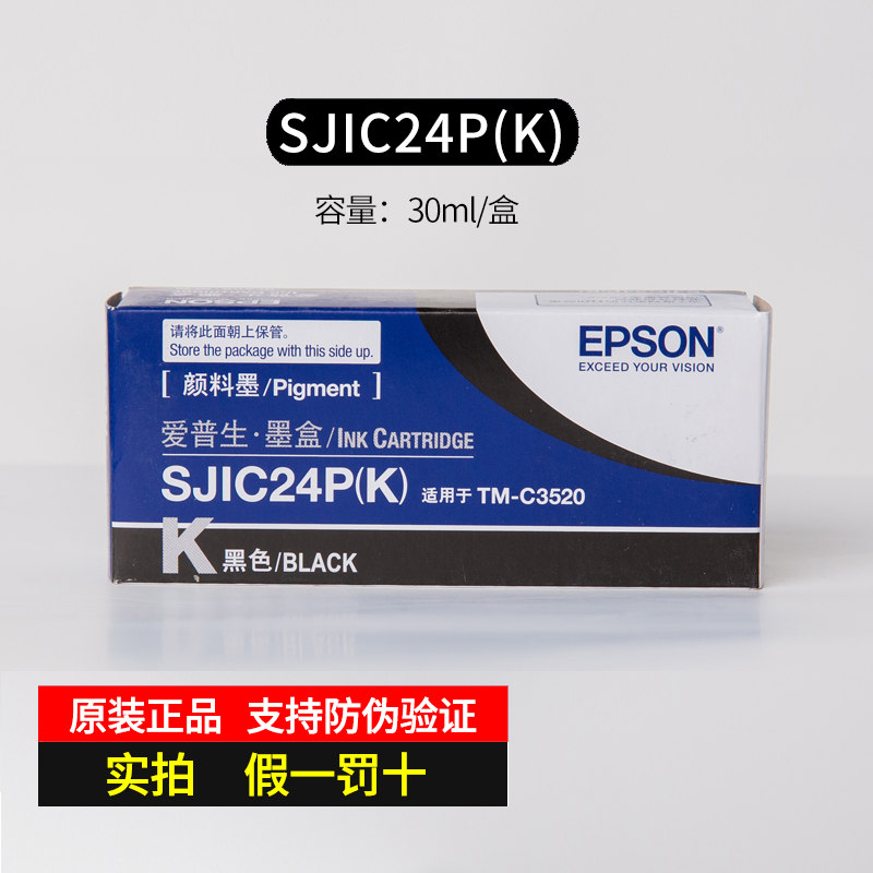 适用原装爱普生C3520墨盒 墨水TMC3520标签打印机 SJMB3500维护箱 - 图0