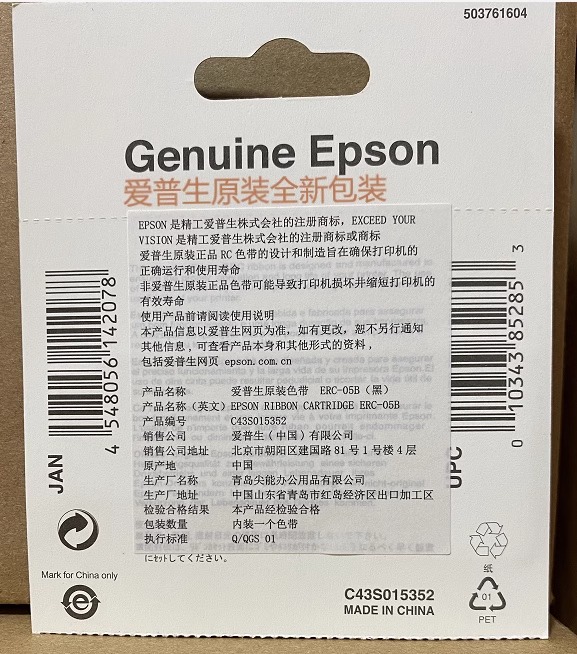 爱普生原装ERC-05 /05B色带架ERC-09色带epson ERC-22B ERC-09B - 图2