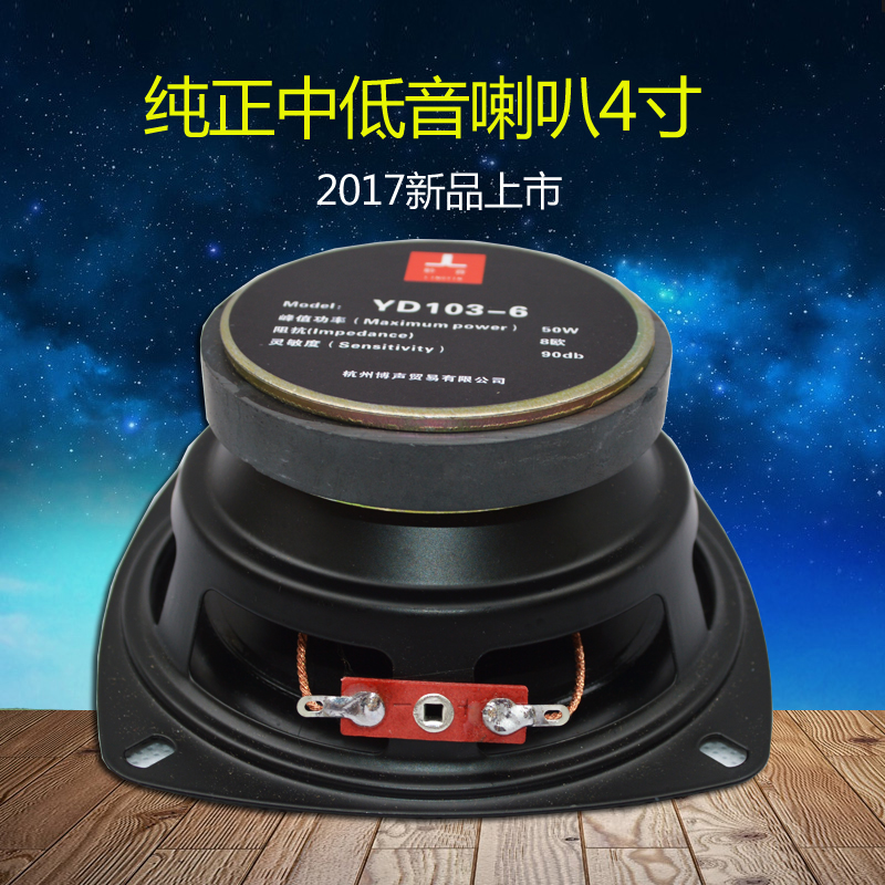 4寸喇叭电脑音响扬声器全频汽车喇叭8欧50W中低音喇叭两个包邮 - 图0