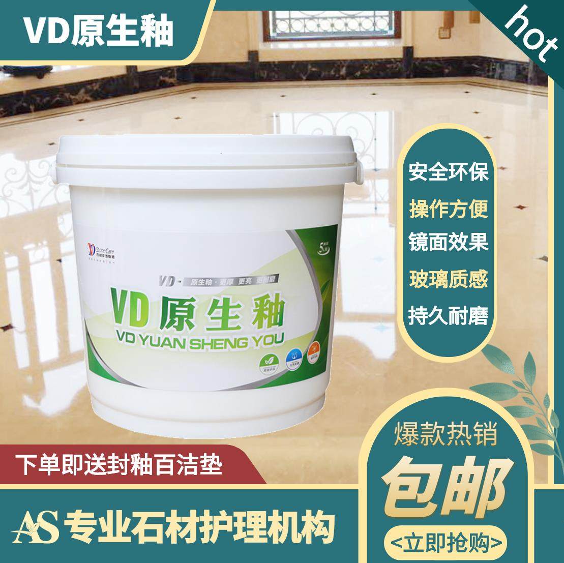 VD原生釉石材瓷砖封釉大理石台面墙抛光膏结晶釉结晶膏玻化镀膜,淘宝优惠券,粉丝福利购,淘宝优惠卷