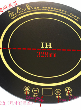 带按键灯位 电磁炉 电陶炉 电烤炉火盆炉 耐高温微晶面板288mm33m