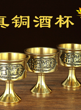 铜杯子酒杯纯黄铜供奉圣水杯家用拜神上贡茶杯财神爷关公高脚酒杯