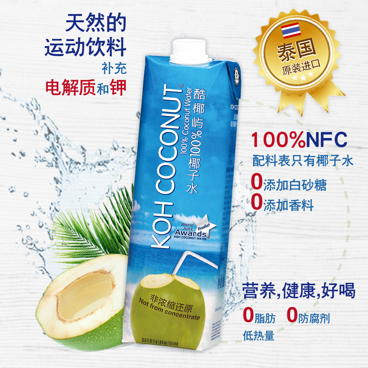 KOH酷椰屿100%椰子水泰国进口椰青椰汁水0脂0添加nfc果汁饮料1L*4 - 图0