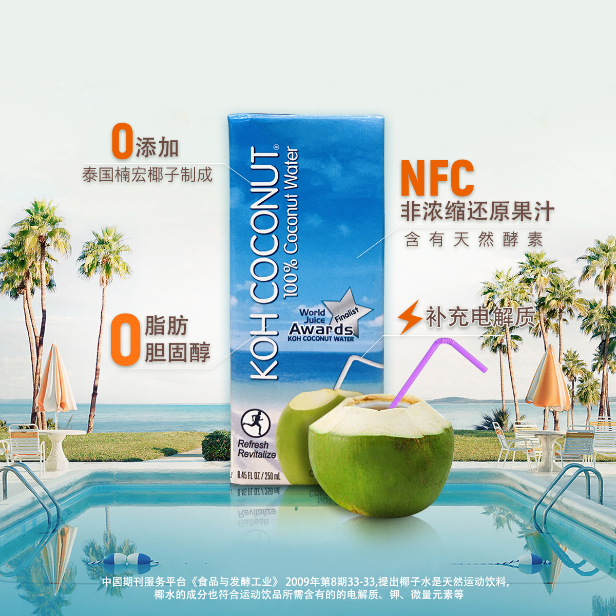 【保质期至7月2日】KOH酷椰屿100%椰子水泰国进口NFC果汁饮料48盒 - 图1