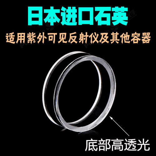 石英粉末荧光检测皿 带盖圆形样品槽积分球检测皿 石英圆筒比色皿反射皿 - 图2