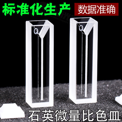 350ul斜口石英超微量比色皿白壁 免费开票两通光透紫外狭缝1mm 光程10mm - 图0
