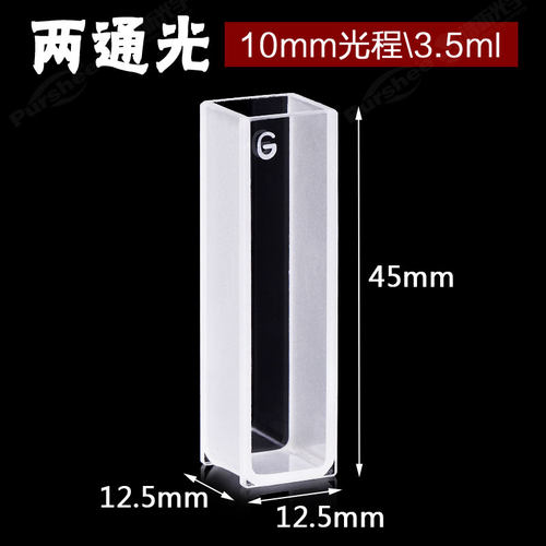 10mm玻璃比色皿20/30/40/50mm 免费开票721/752高透光1cm 分光光度计 两通光 3.5ml农残检测比色槽杯 - 图1