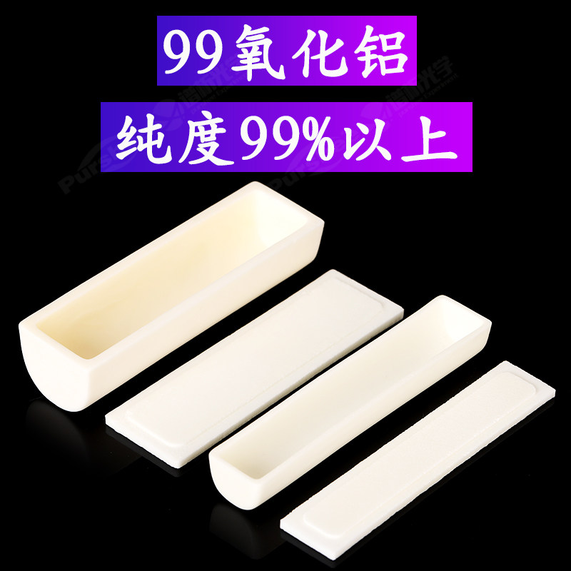 刚玉半圆舟 带盖子耐高温管式炉马弗炉实验专用 99%氧化铝半圆舟,淘宝优惠券,粉丝福利购,淘宝优惠卷