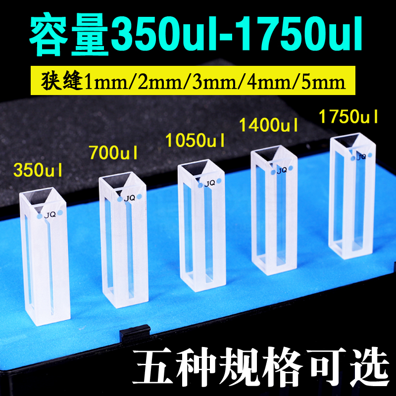 石英斜口荧光超微量比色皿0.35-1.75ml四通光透紫外耐酸碱四面透光免费开票 - 图1