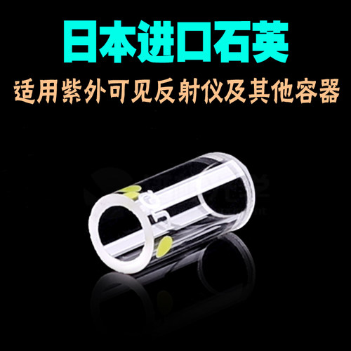 谱析光学purshee石英反射比色皿测量反射光圆柱形透紫外一体工艺 - 图2