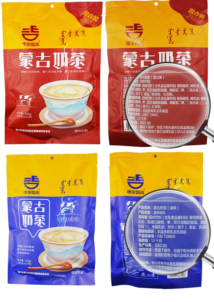 内蒙古奶茶粉鄂尔德吉奶茶独立包装320克甜咸味道2份包邮-图2