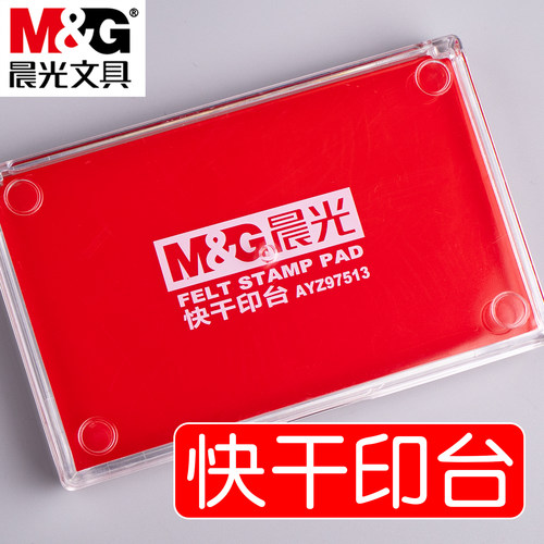 晨光红色印台快干透明方形油性印台大号印泥盒印油秒干速干财务会计速干印章银行按手印指纹办公用品圆形 - 图1