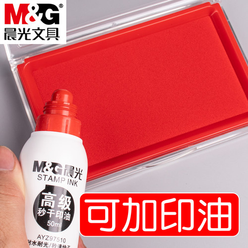 晨光红色印台快干透明方形油性印台大号印泥盒印油秒干速干财务会计速干印章银行按手印指纹办公用品圆形 - 图2