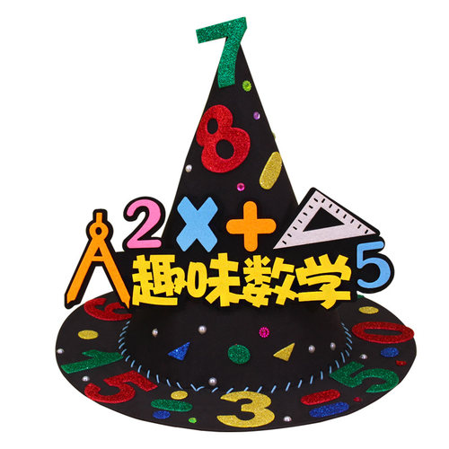 儿童数学元素手工帽子拼音字母数字diy贴纸数学节创意立体魔法帽 - 图3