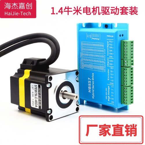 57闭环步进电机套装带编码器驱动器2.2牛米高速混合伺服HBS57小型 - 图1