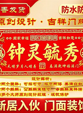 钟灵毓秀门牌铜金属贴墙入