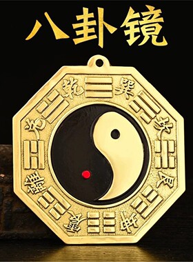 阴阳八卦镜黄铜太极凸干坤