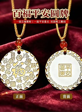 新款合金男女百福平安无事