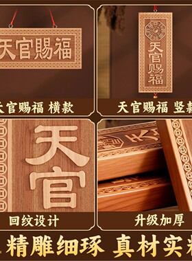 中式风格天官赐福桃木挂件