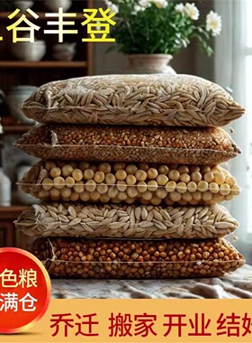五谷杂粮净宅用的丰登摆件