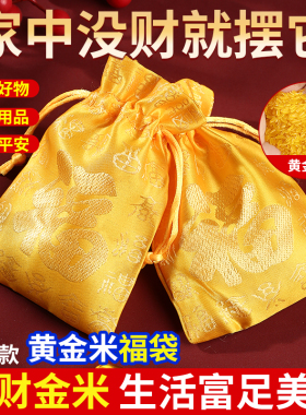 招财进宝金米福字袋黄色刺
