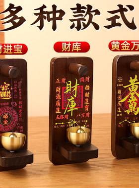 黄金万两门铃招财进宝入玄