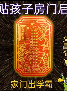 十三层文昌塔贴纸书房桌金