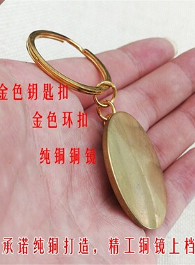 圆形小铜镜钥匙扣随身携带