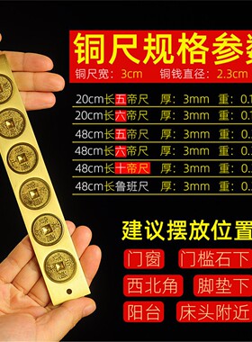 五帝尺三才六十全铜鲁班钱