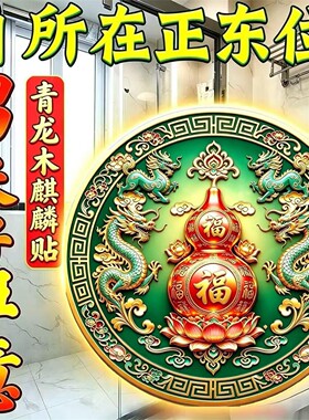 长子合象青龙麒麟葫芦贴纸