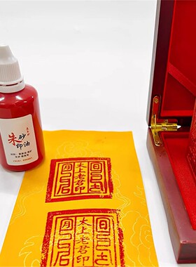 纯朱砂印泥道家专用蓖麻油