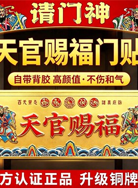 天官赐福铜牌门贴入户金属