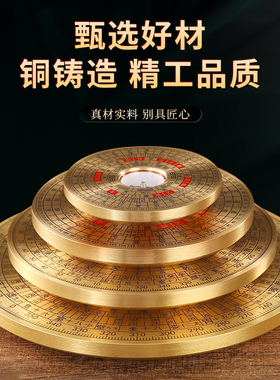 黄铜罗盘高精度随身八卦阵