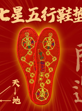 马年脚踏七星连珠红鞋垫吸